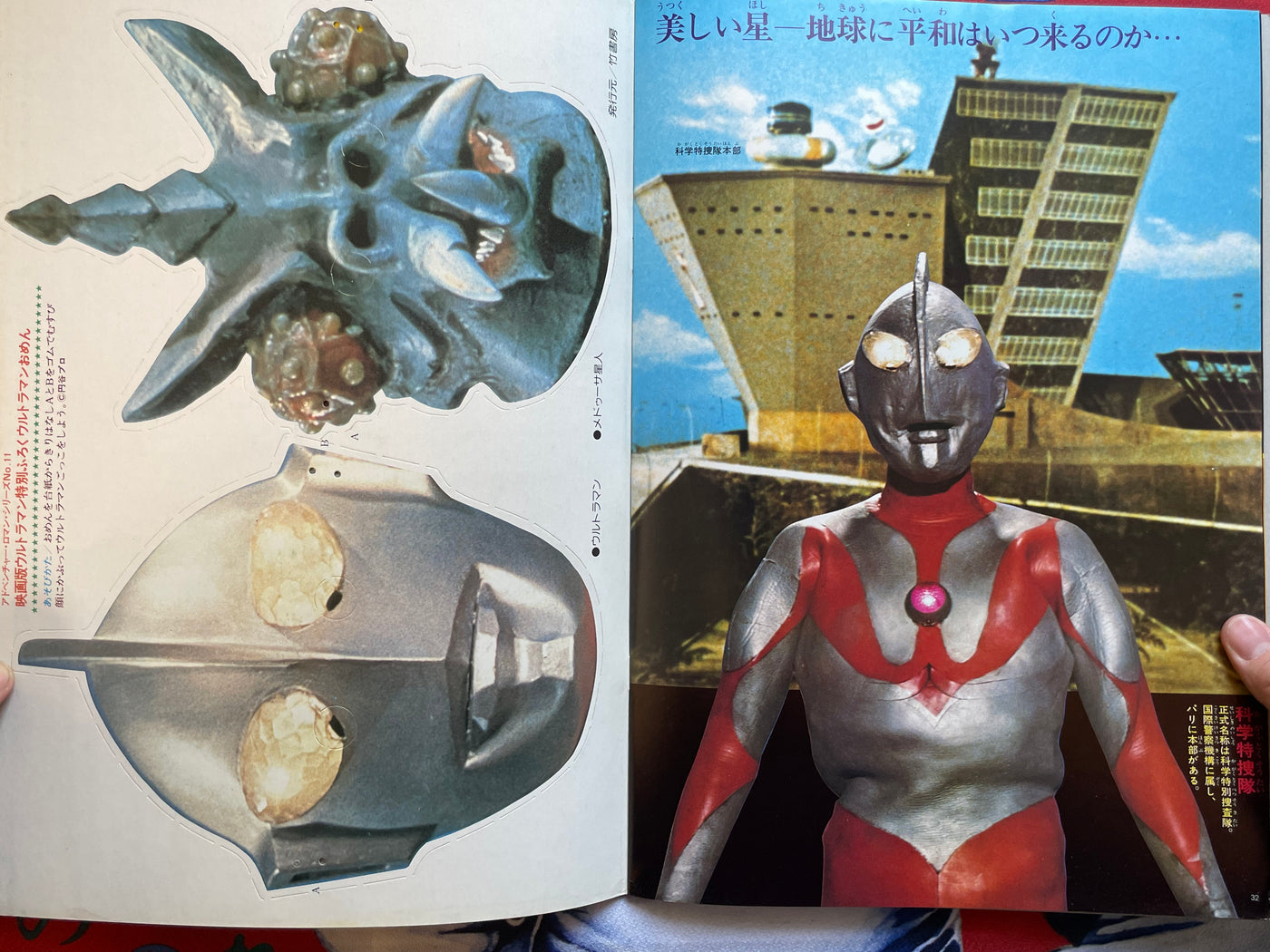 Ultraman Movie Version - Oversized Adventure Roman Series No. 11 (1979)