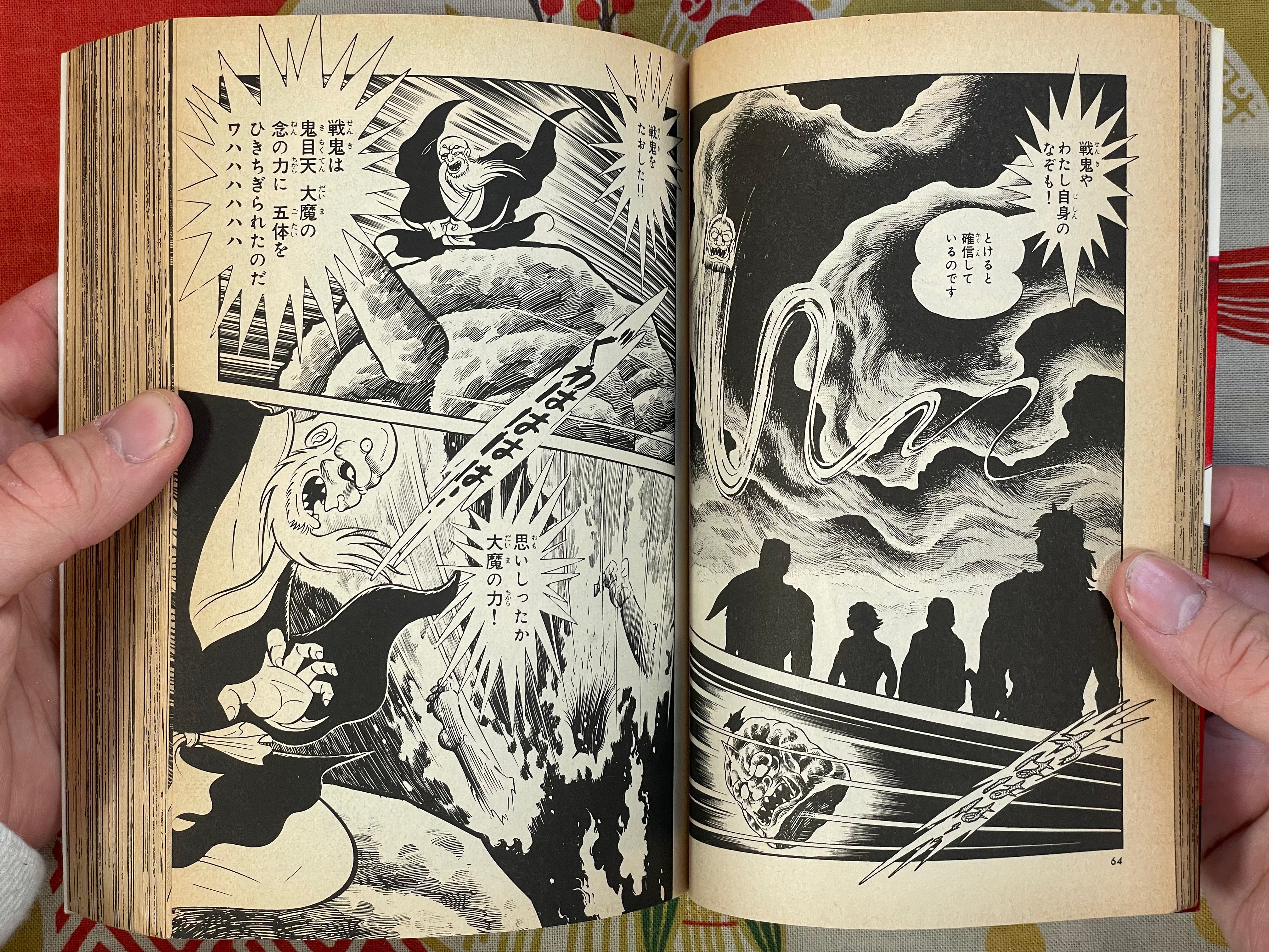 Shutendoji 1-5 Set by Go Nagai (1985)