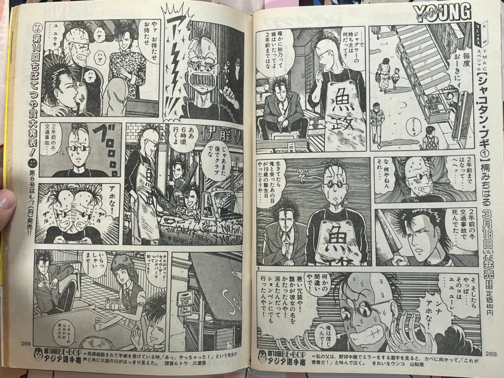 Young Magazine No. 7 (1986/4/7) - Akira Ch. 70-thumbmail-18