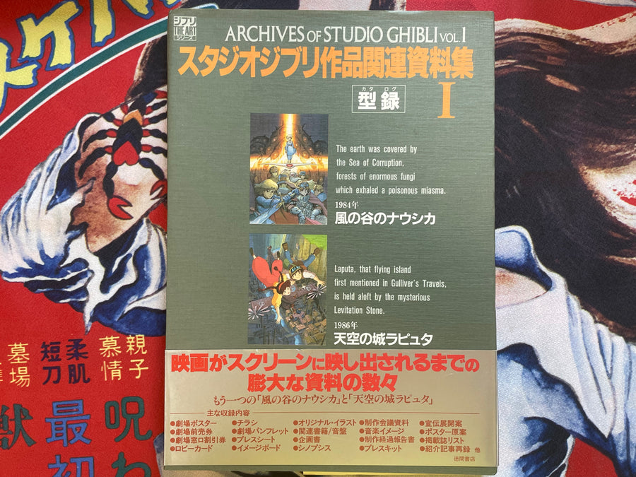 Archives of Studio Ghibli Vol. 1 by Hayao Miyazaki (1996)