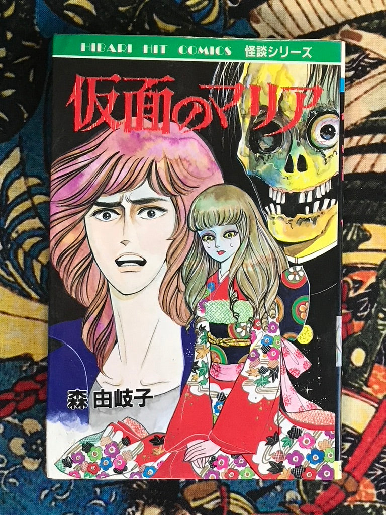 Masked Maria by Yukiko Mori (1988)