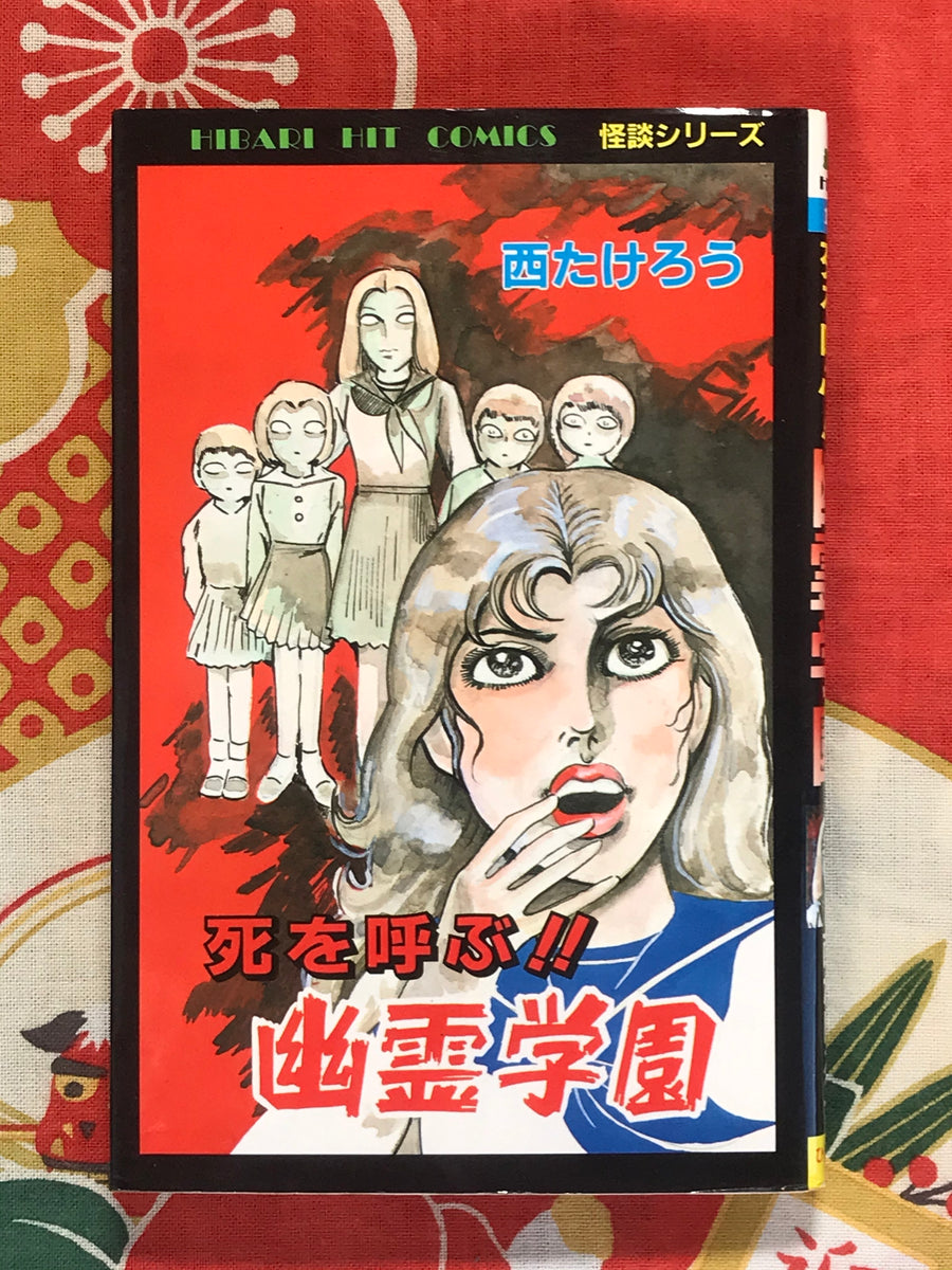 Ghost School by Takero Nishi (1986)
