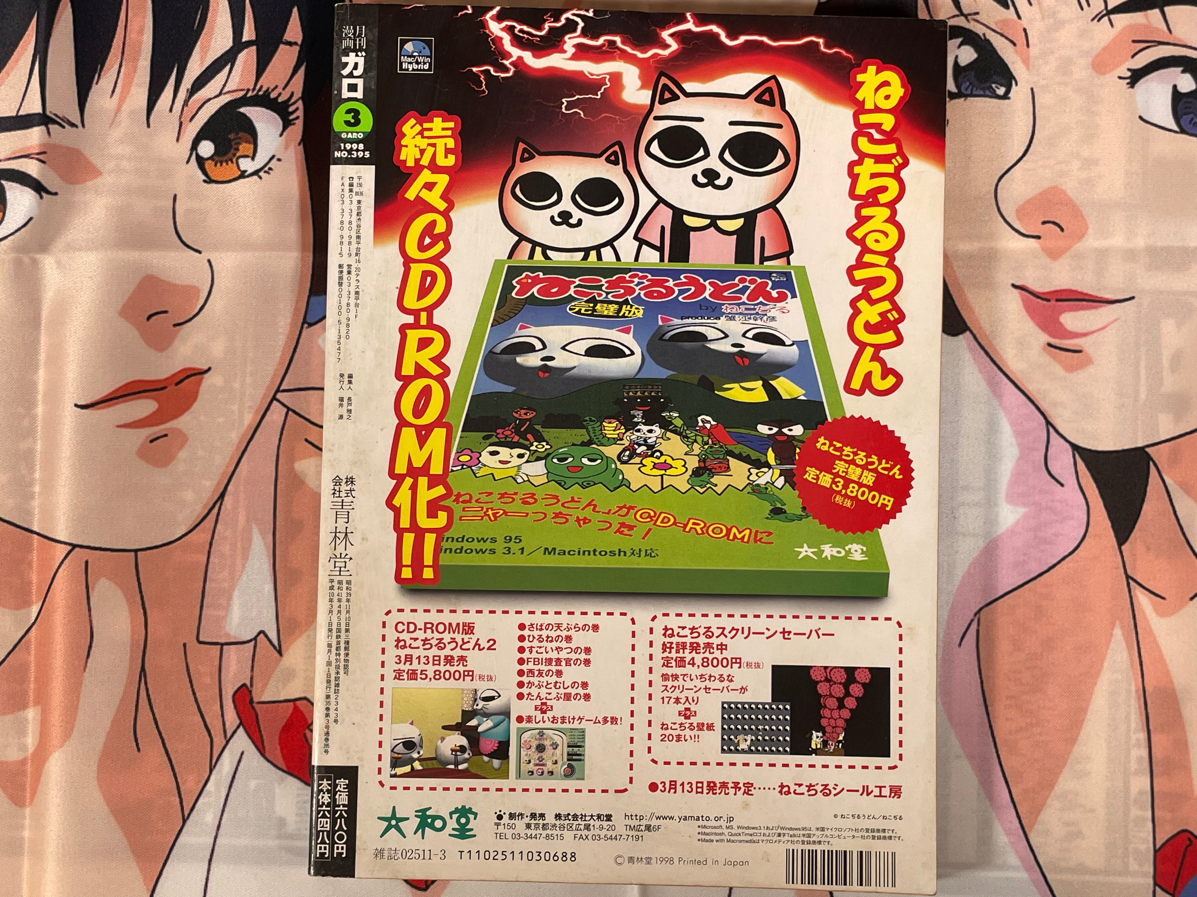 Garo No. 395 - Miura Jun Cover (3/1998)-thumbmail-3