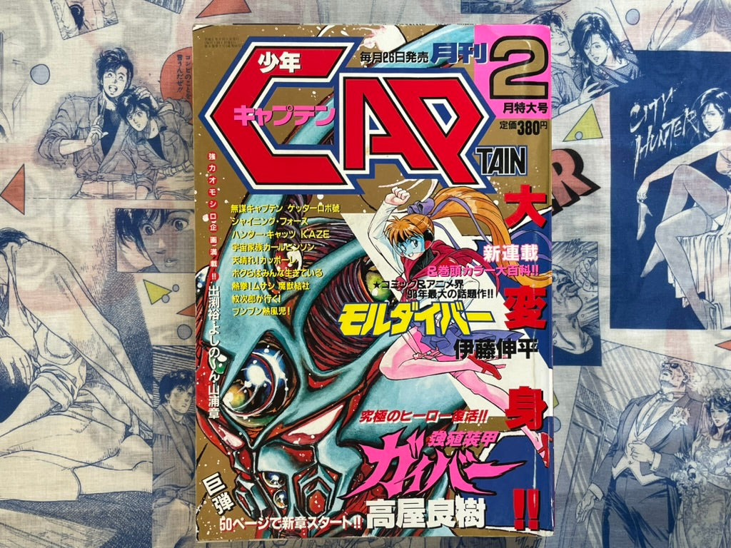 Monthly Shonen Captain (2/1993) - Guyver Cover