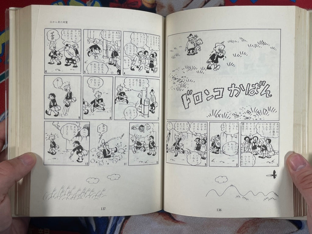 Gendai Manga 2 Vol. 4 Noboru Baba Collection