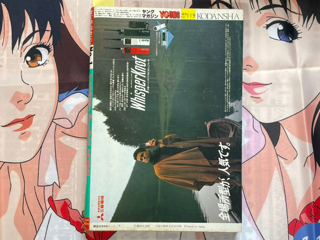 Young Magazine No. 1 (1985/1/7) - Akira Ch. 48-thumbmail-2