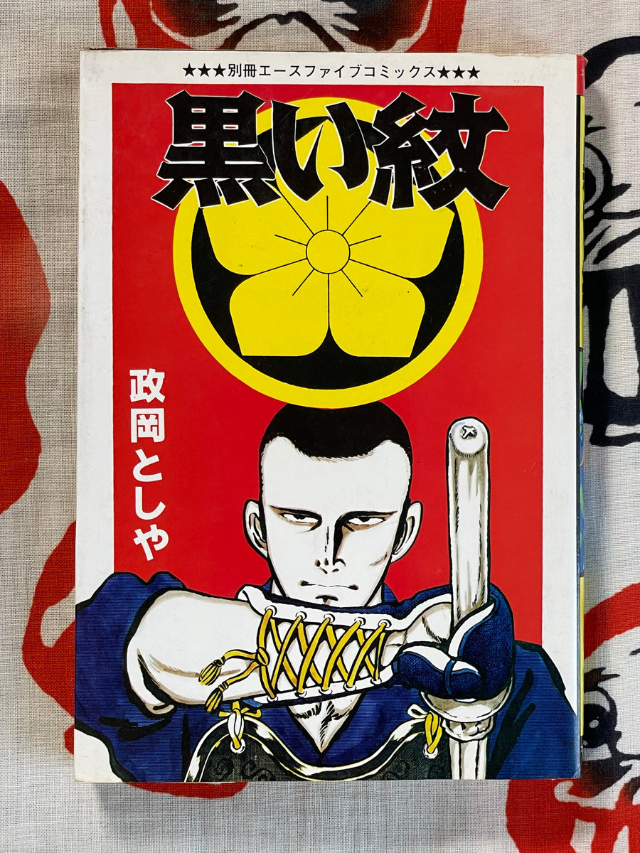 Black Crest by Toshiya Masaoka (1980s?)