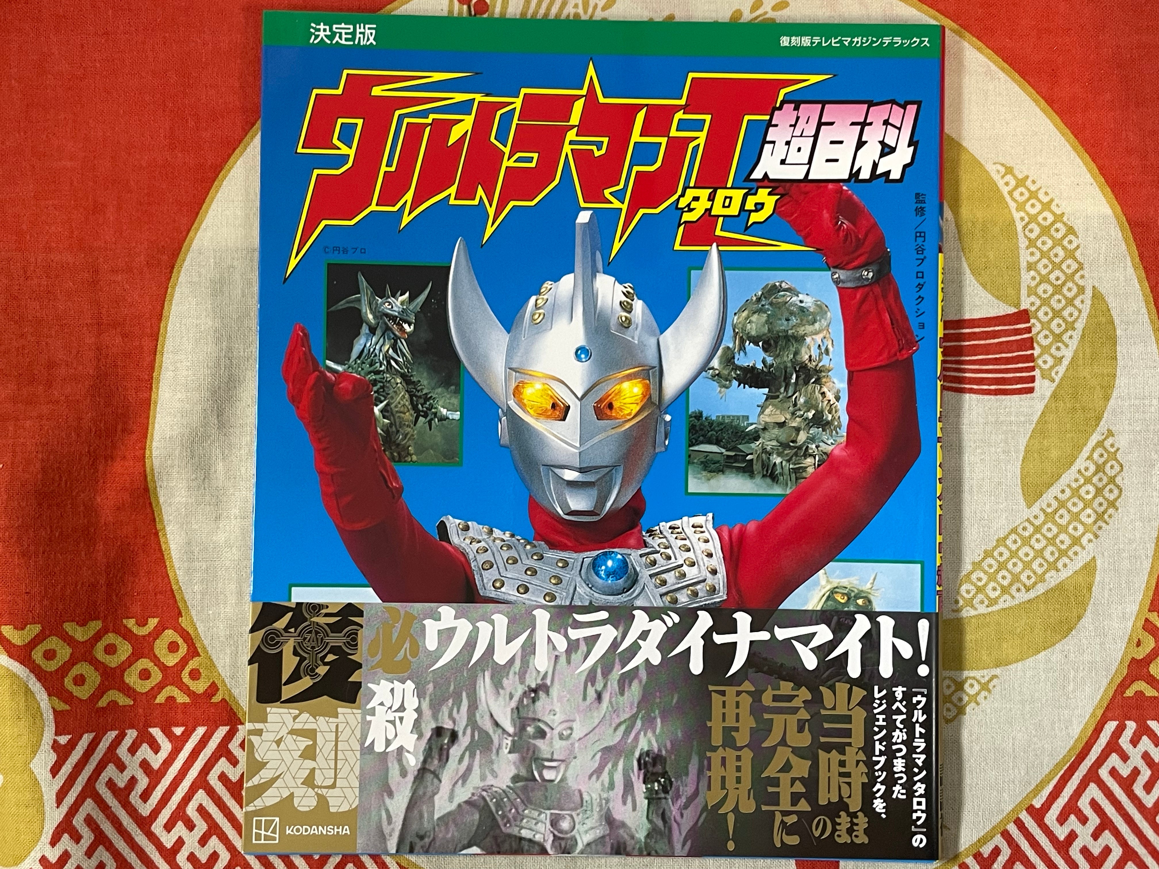 Ultraman Super Encyclopedia 7 Volume Set by Kodansha Publishing (2022)