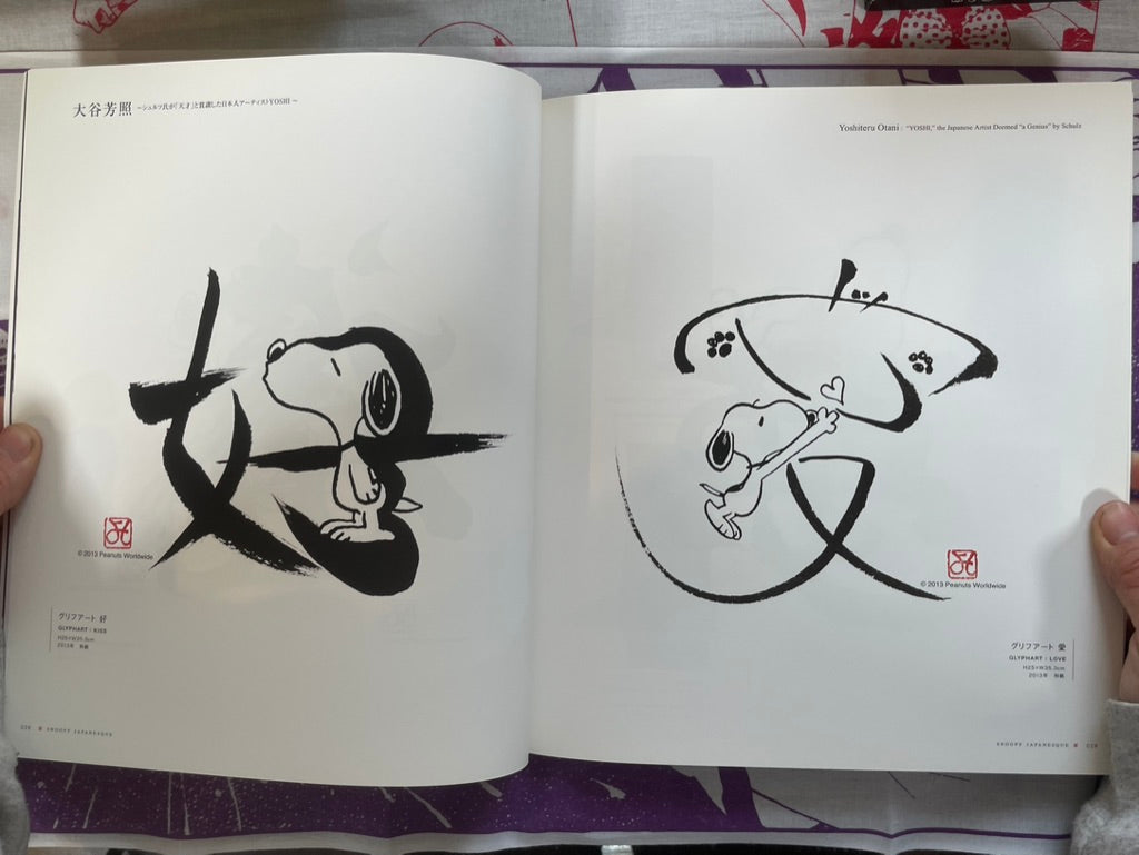 Snoopy Japanesque (2013)