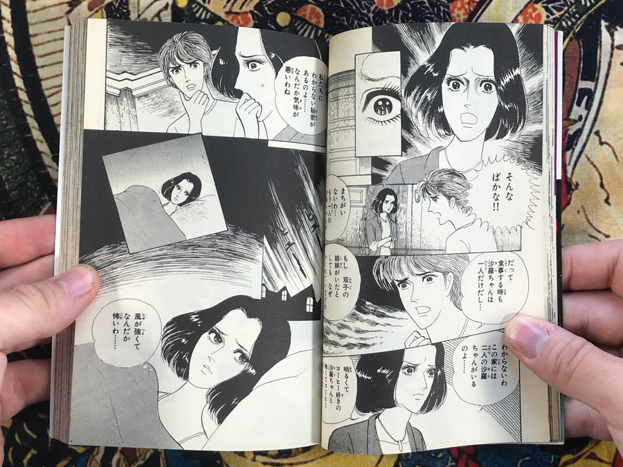 Invisible Fear: Room Without Windows by Yukiko Mori (1987)