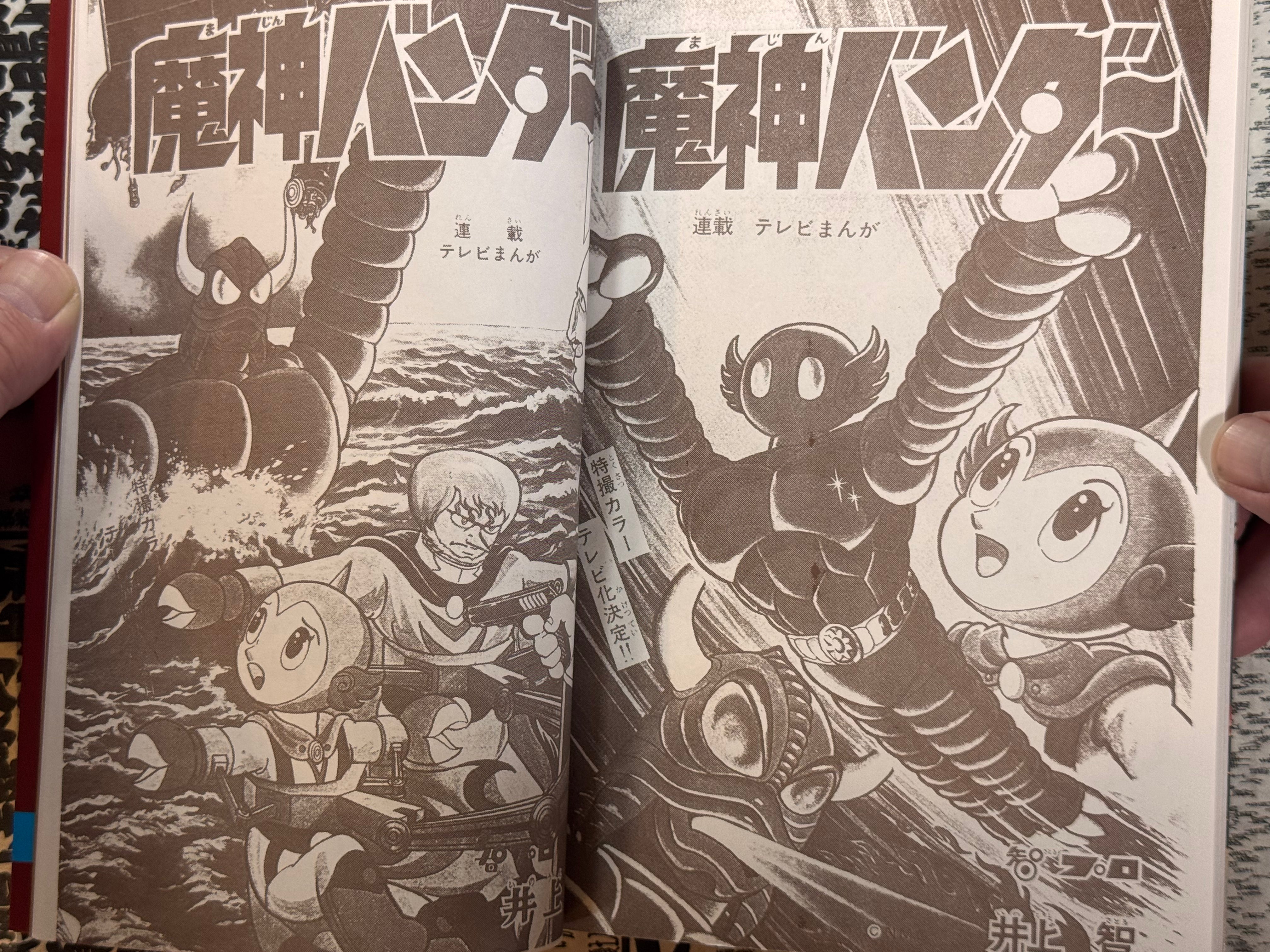 Majin Banda Extra Issue - Reprint of Bokenoh by Inoue Satoru (2006)-thumbmail-33