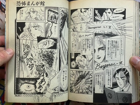 Dead Man's Bride by Koga Shinnichi, Hino Hideshi, Maya Mineo (1986)