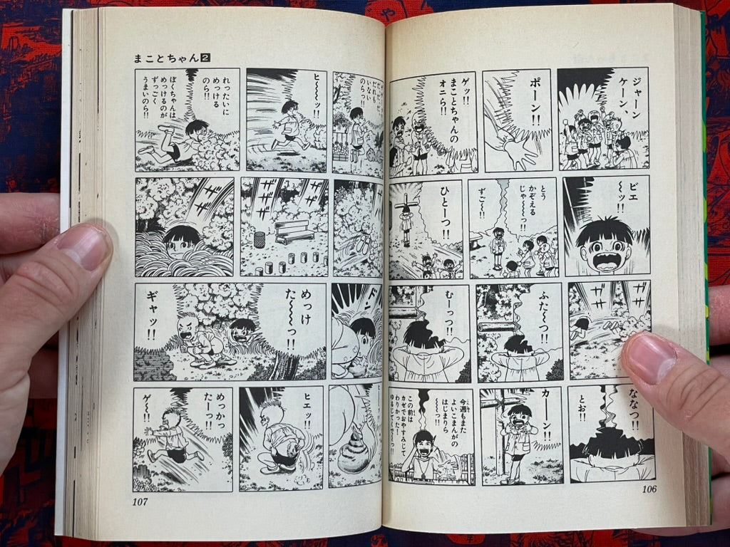 Shonen Sunday Comics: Makoto-chan #2 Kazuo Umezu / Umezz (1995)