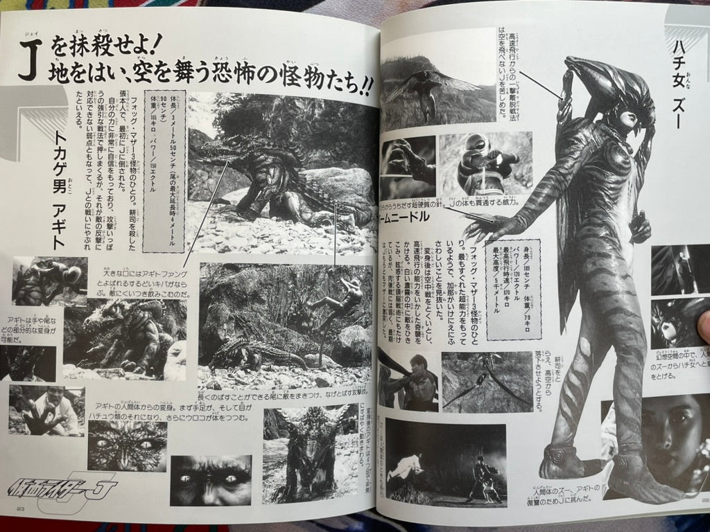 Ultra Books '94 Powerful Kaiju Hero Super Pictorial: Uchusen Extra Edition (1994)