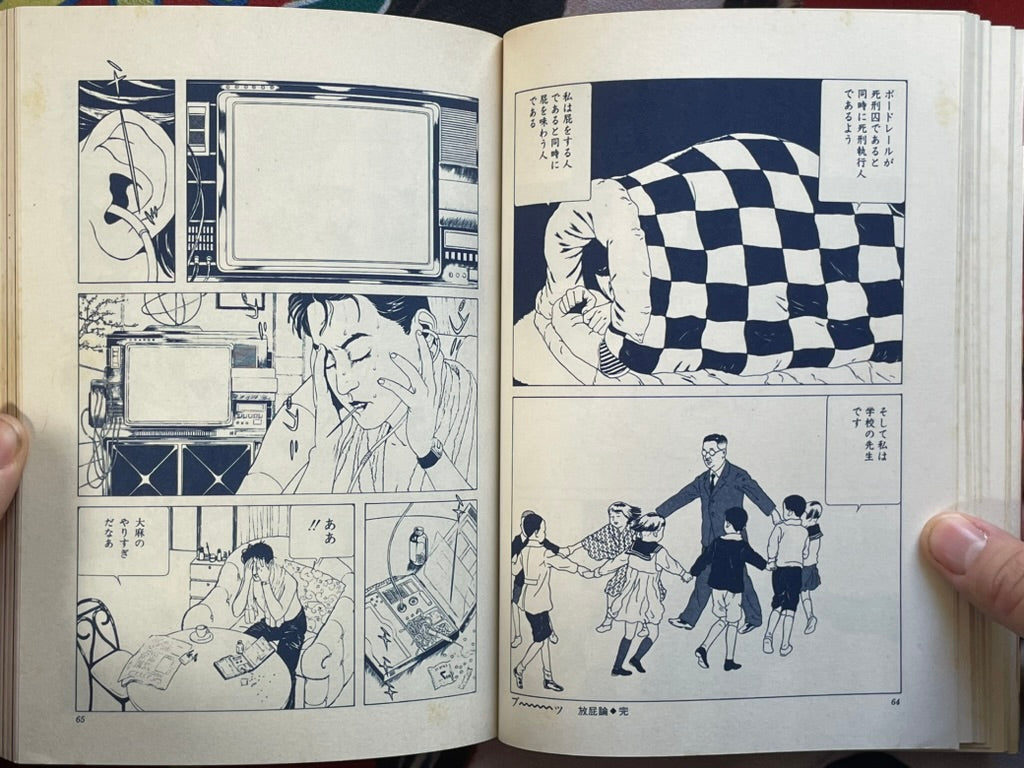 Kinrandonsu by Maruo Suehiro (1985 / 1st Edition)