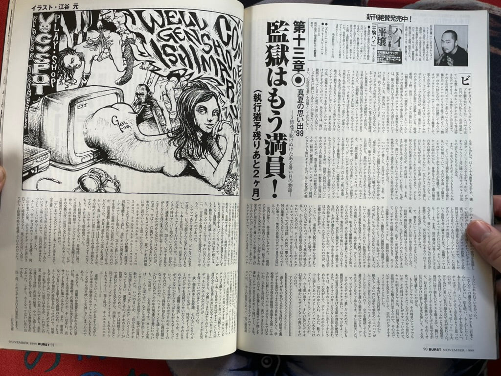 Burst Magazine Vol. 23 (11/1999)