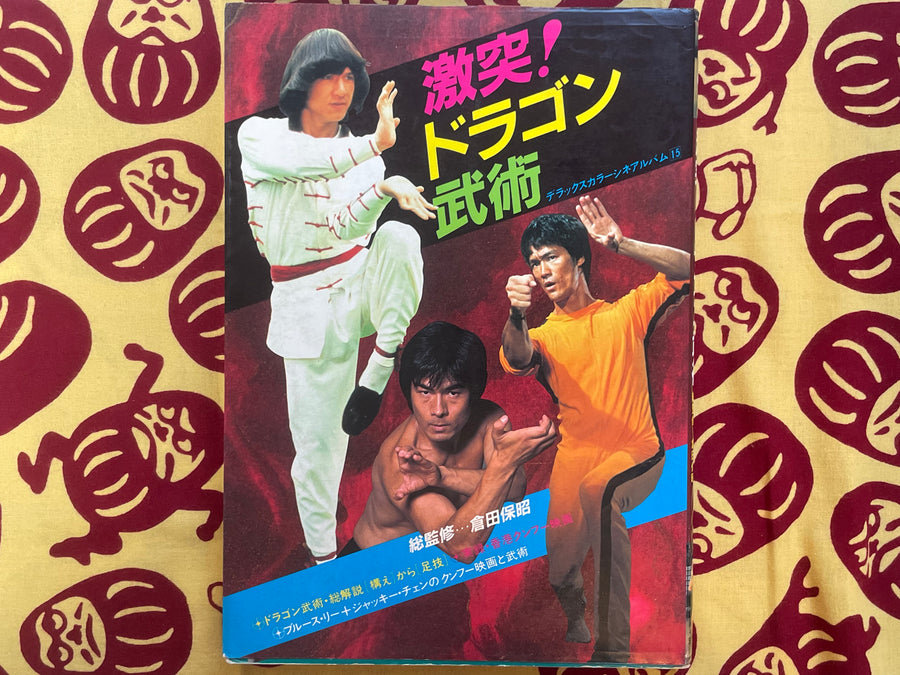 All About Chinese Kung Ku by Yasuaki Kurata (1983)