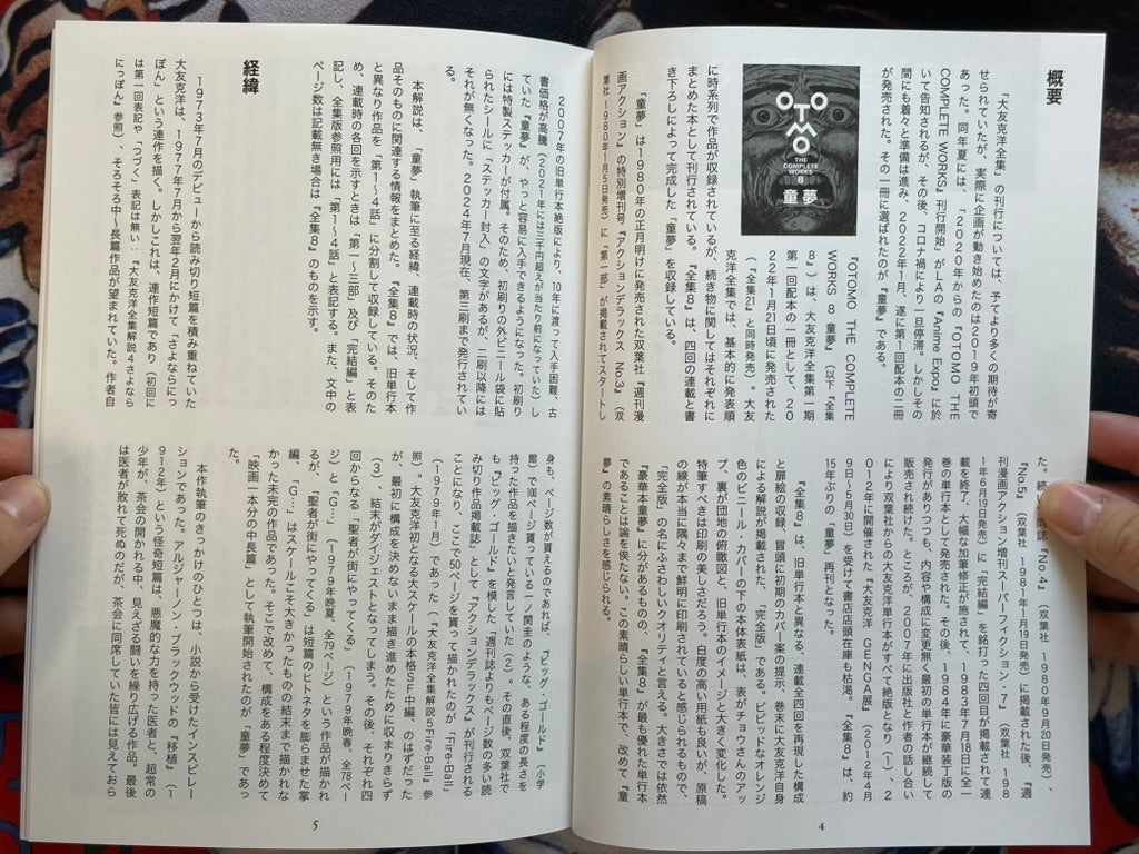 Explaining the Complete Works of Otomo Katsuhiro 8: Domu by Junya Suzuki (2024)
