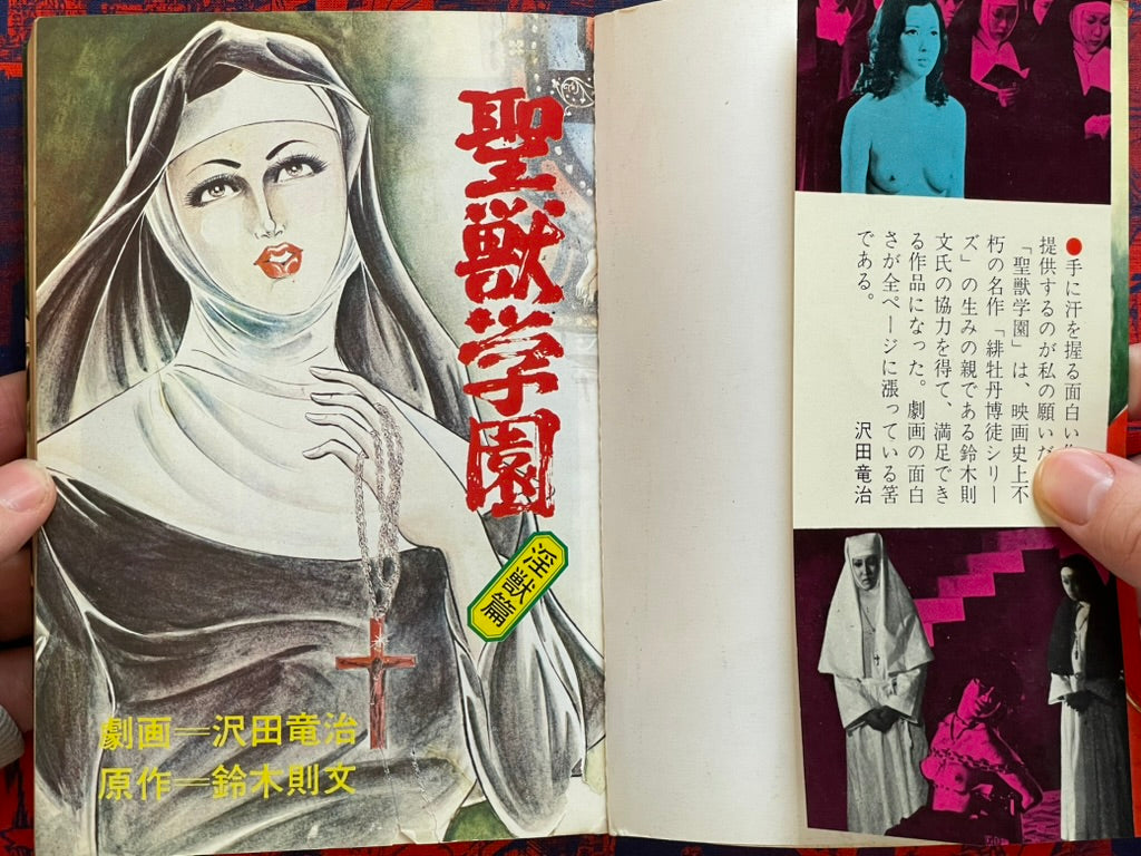 School of the Holy Beast by Ryuji Sawada & Norifumi Suzuki (1974)