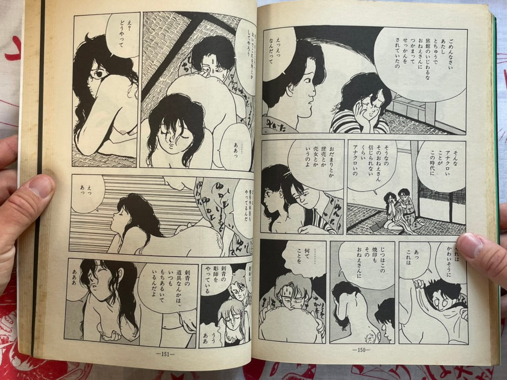 Garo Magazine (9/1986)