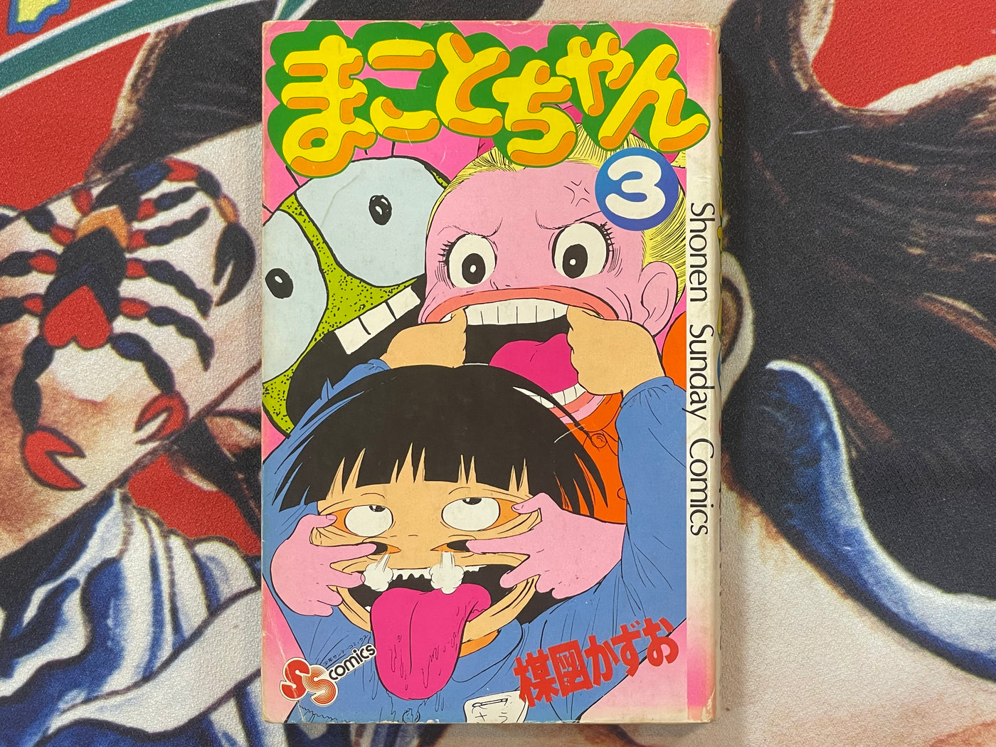 Shonen Sunday Comics: Makoto chan 1-24 Complete Set by Kazuo Umezu (1979/1981)