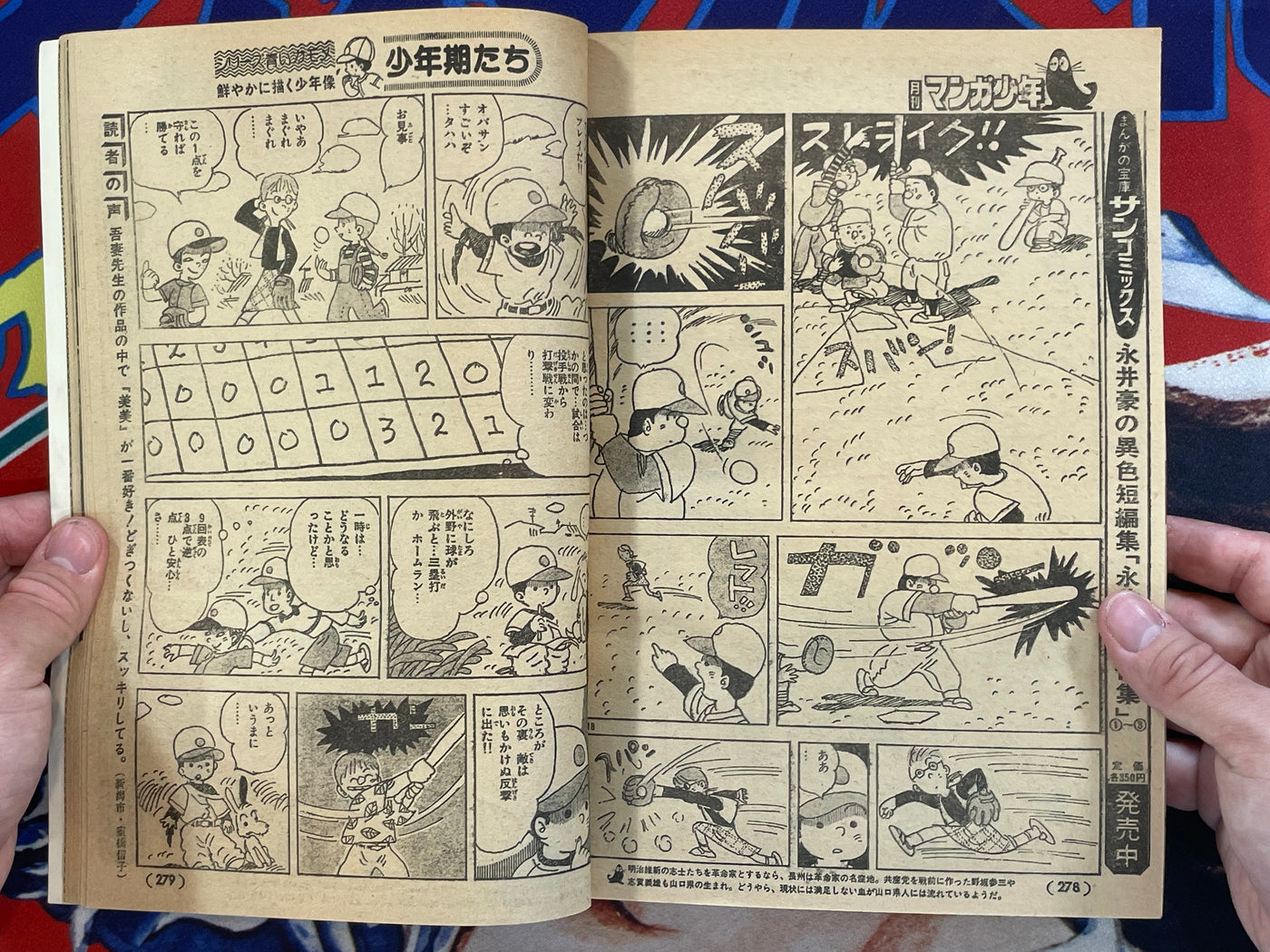 Monthly Manga Shonen #11 (1977/11)