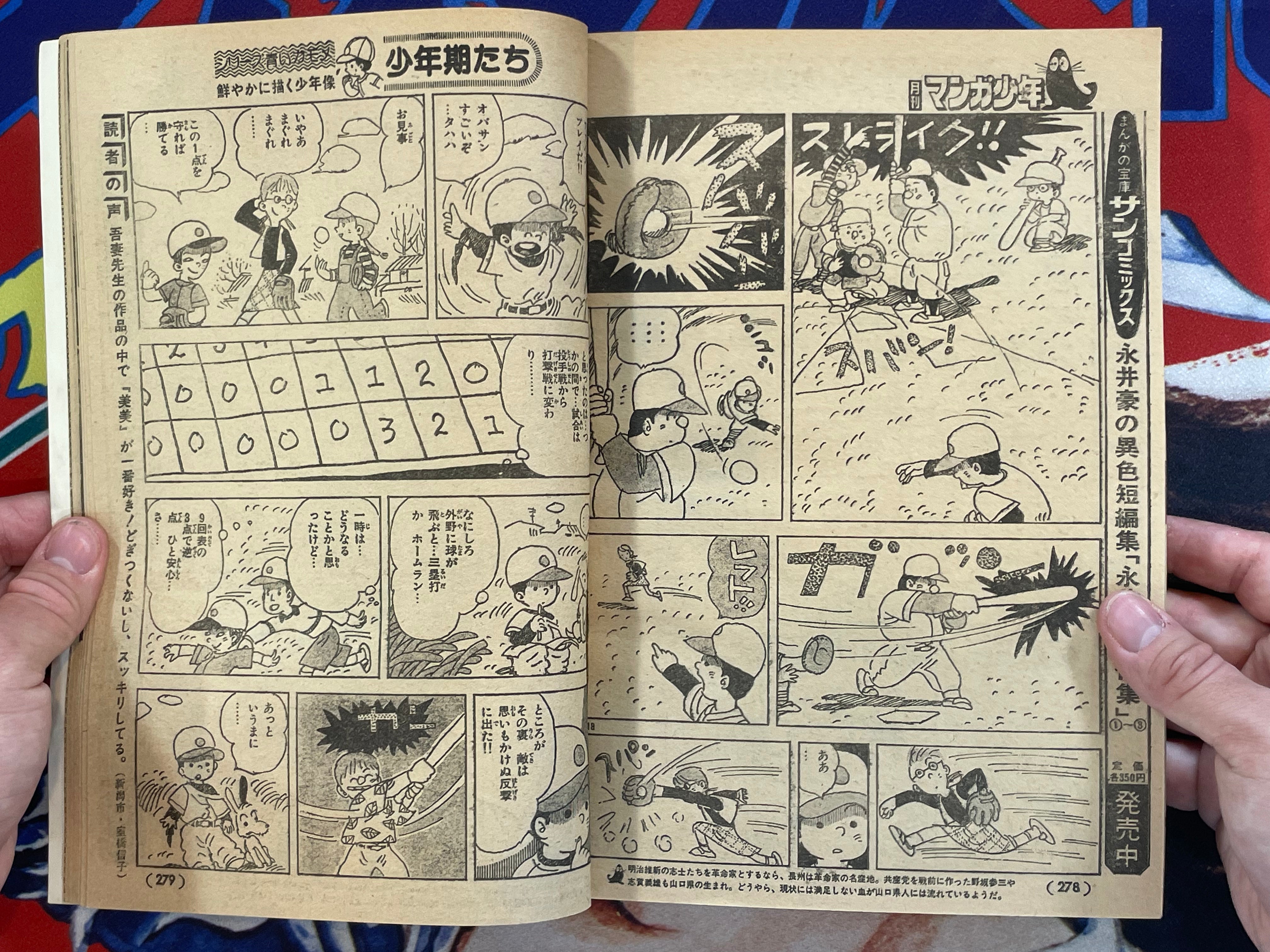 Monthly Manga Shonen #11 (1977/11)