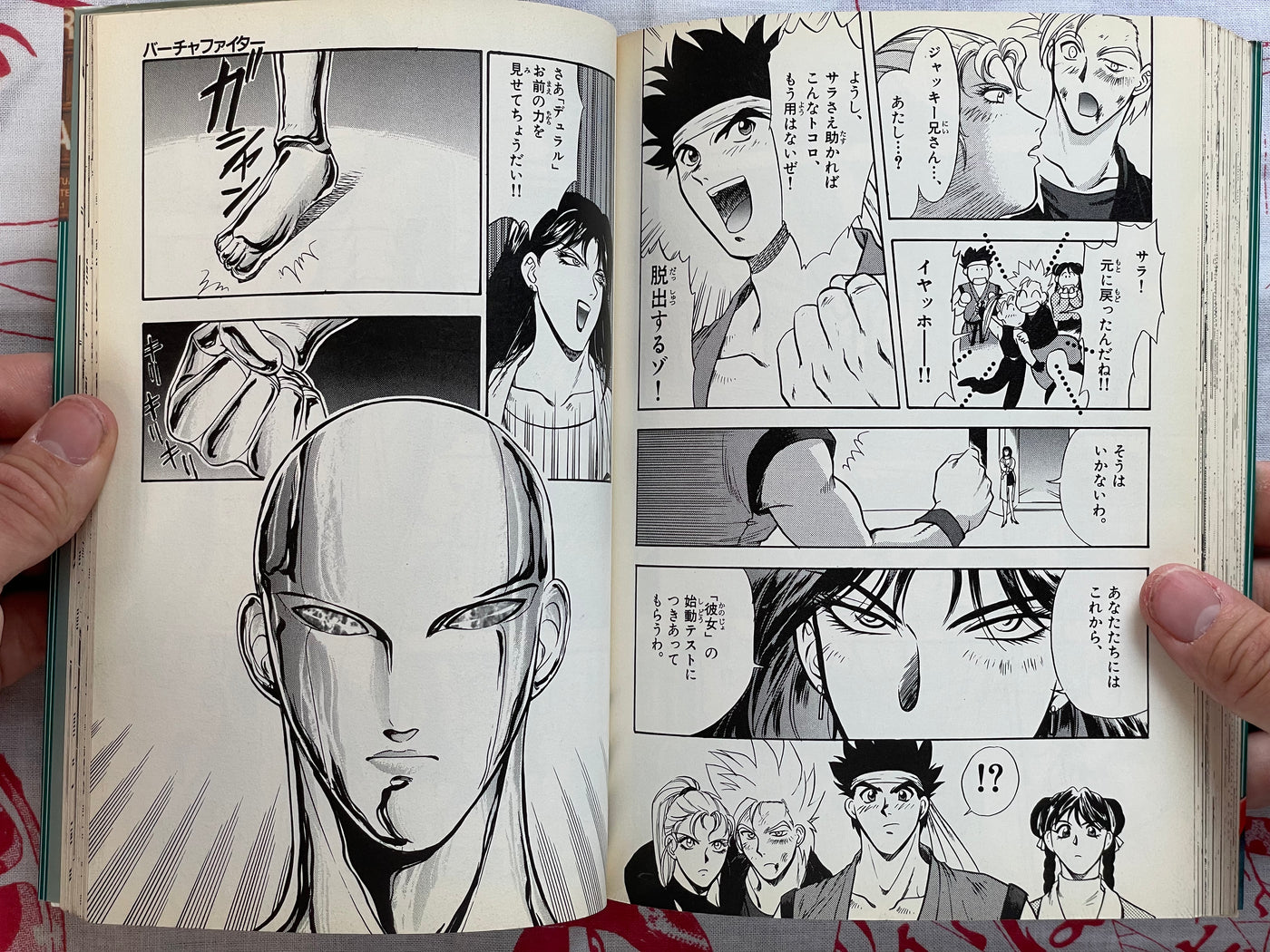 Virtua Fighter by Billy Tachibana (1996)