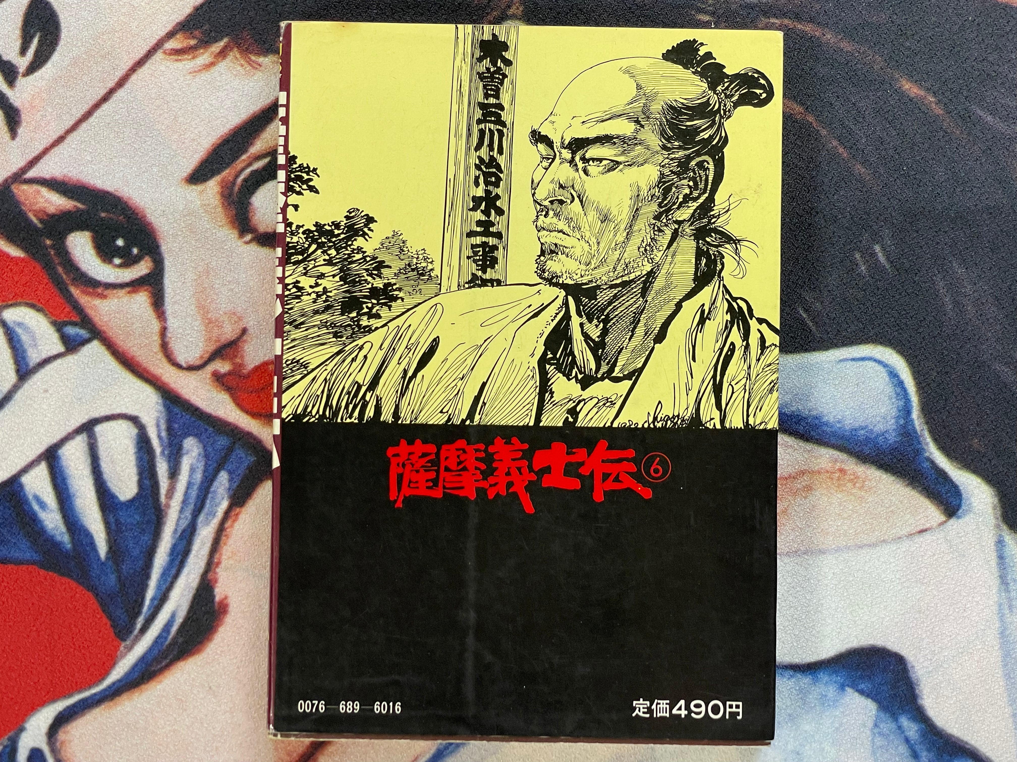 Satsuma Gishiden 6 - Goraku Comics Edition by Hirata Hiroshi (1982)-thumbmail-3
