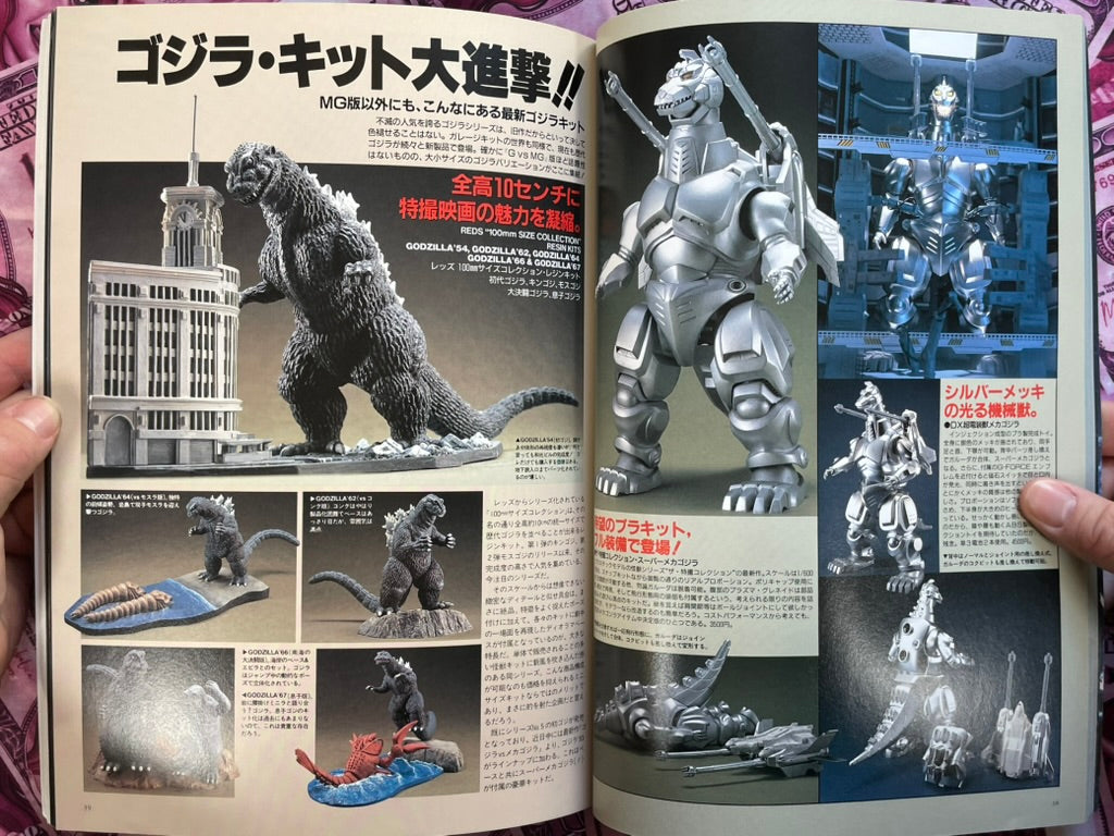 Godzilla: Hobby Japan Special Issue (1993)