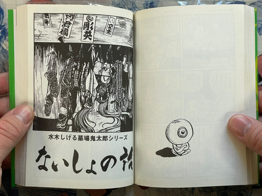 Kashihon Manga Masterpiece Selection: Graveyard Kitaro 3 by Mizuki Shigeru (2001)