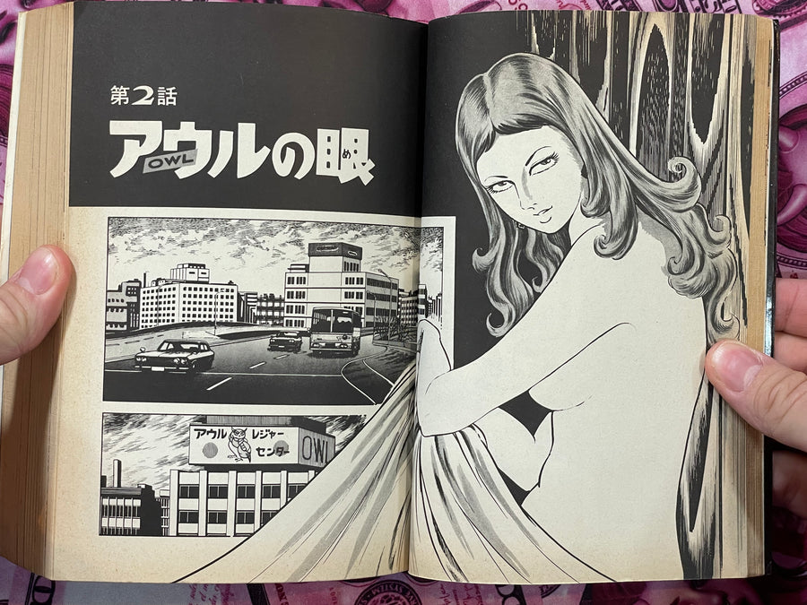Carnivorous Plant by Toru Shinohara (1973)