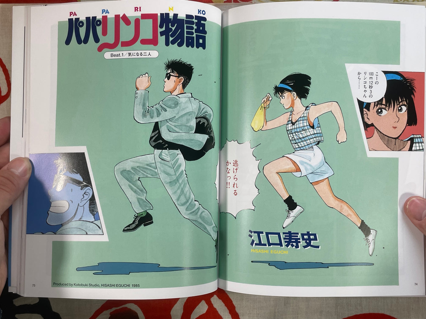 This Is Eguchi Hisashi (2023)