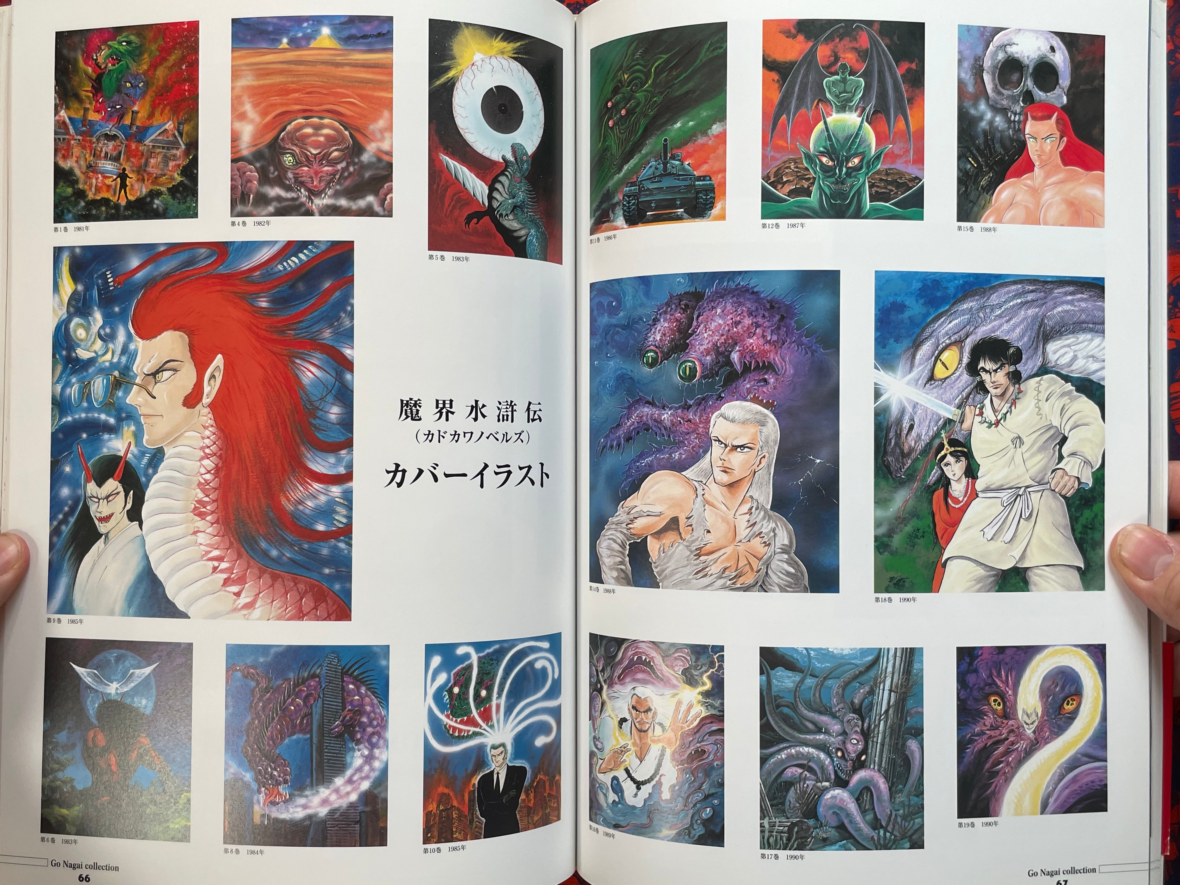 The Novel Art Collection by Go Nagai (2001)-thumbmail-13