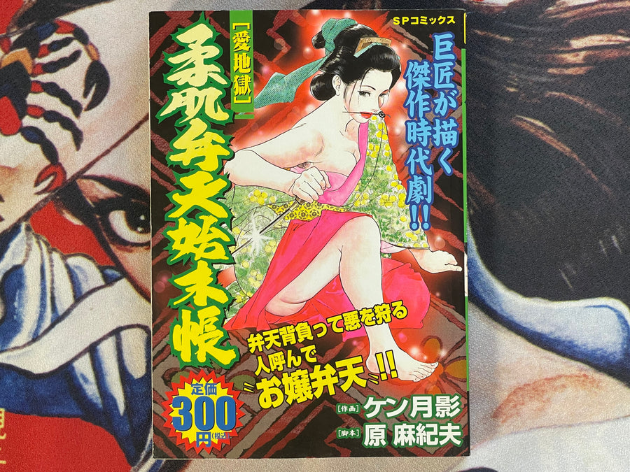 Soft Skin Benten Apology Lettter: Love Hell by Ken Tsukikage (2004)