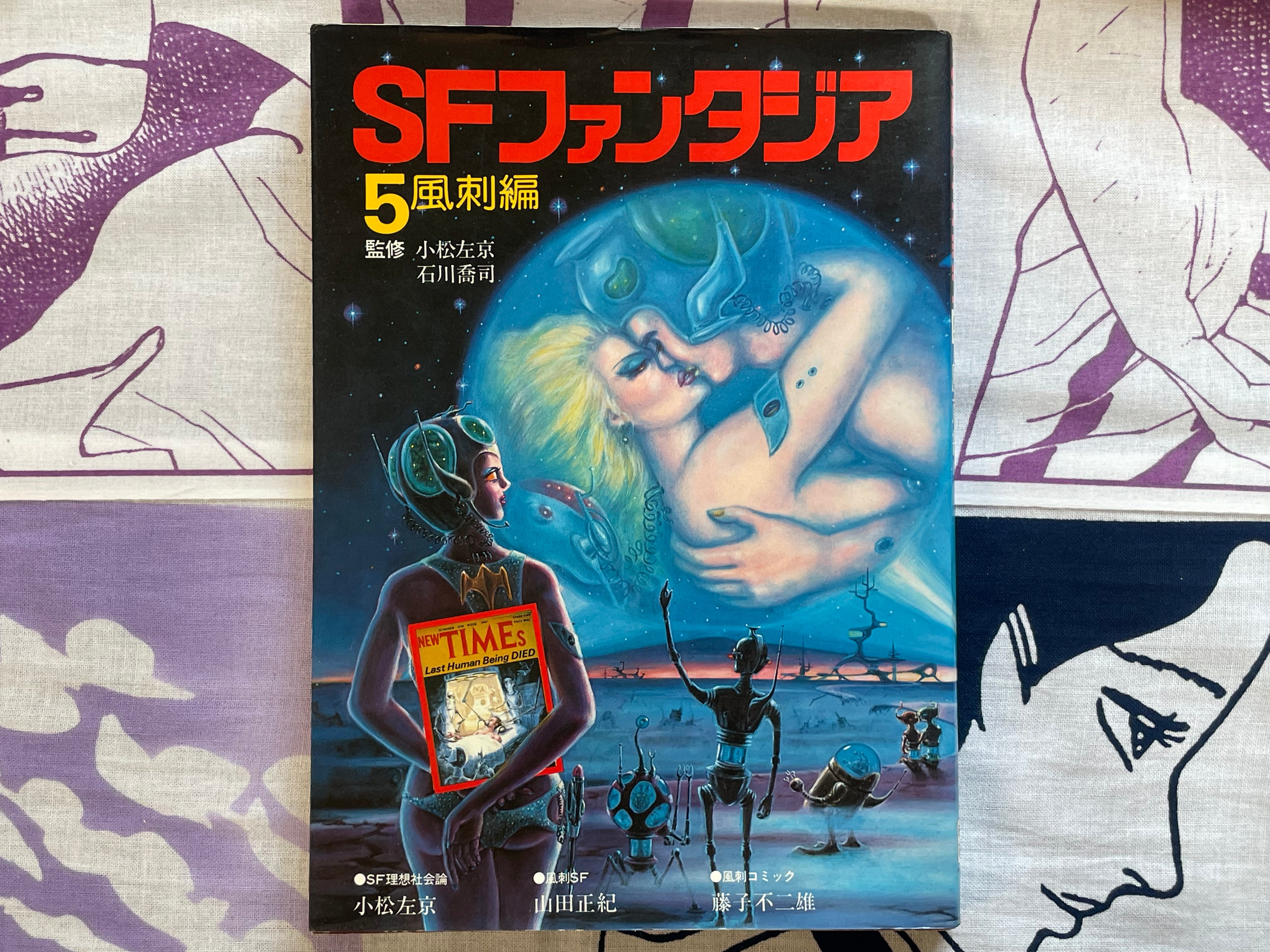 SF Fantasia Magazine 5: Satire Edition (1978)