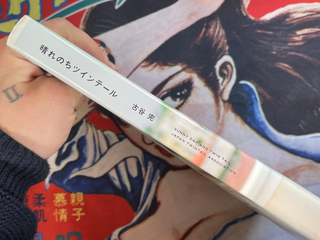 Sunny Day and Twin Tail by Kan Furuya (2012)