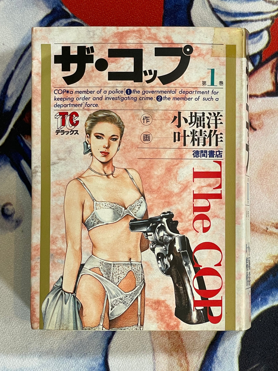 The Cop Deluxe Edition (Complete Set of 6) by Kanoh Seisaku