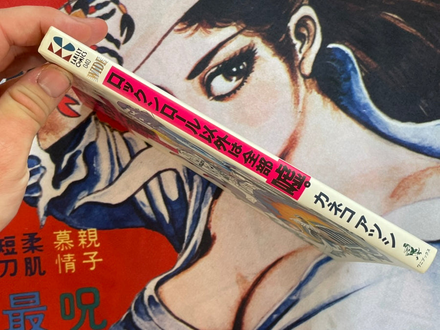 Never Believe Anything But Rock 'n Roll!! by Atsushi Kaneko (1992)