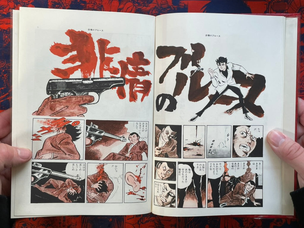 Gendai Comic 5 Masaaki Satou and Kenji Nanba (1970)