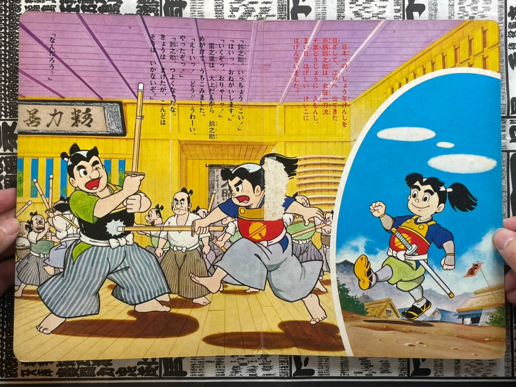 Gambare Akado Suzunosuke - Hardcover Kids' Book (1972)-thumbmail-4
