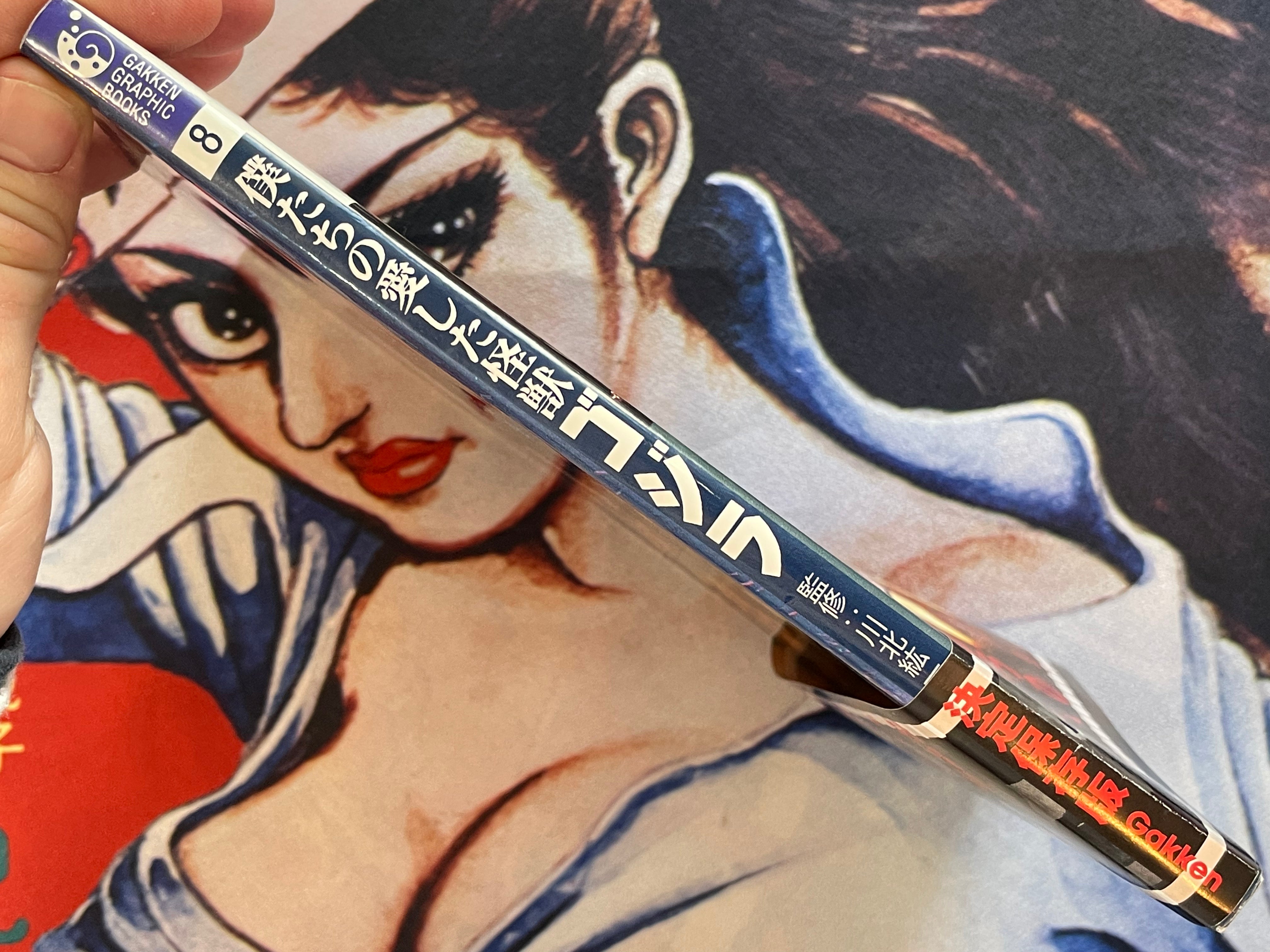 We Love Godzilla Everytime by Gakken Graphic Books (1996)