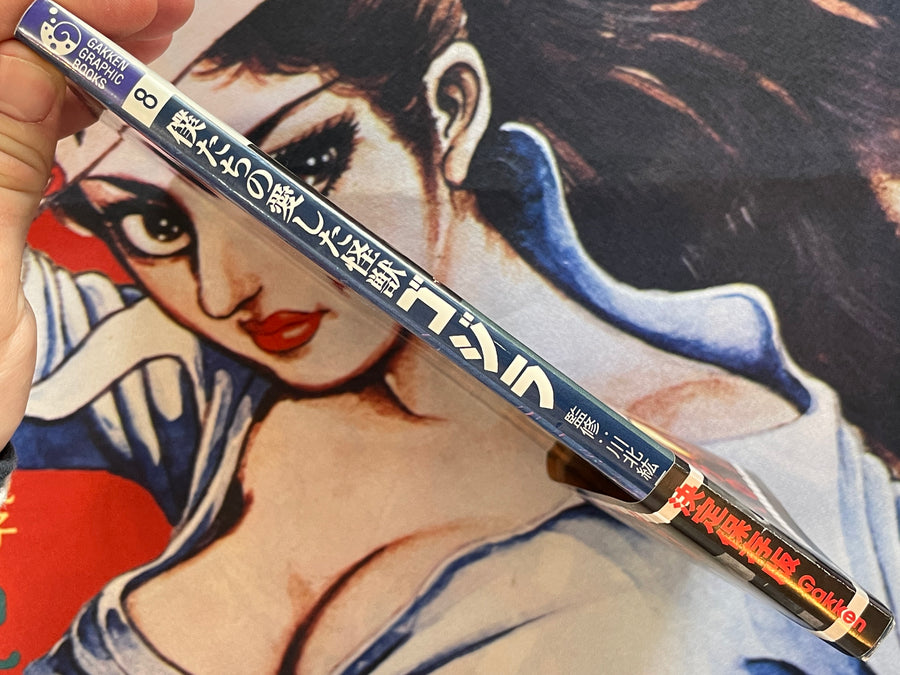 We Love Godzilla Everytime by Gakken Graphic Books (1996)