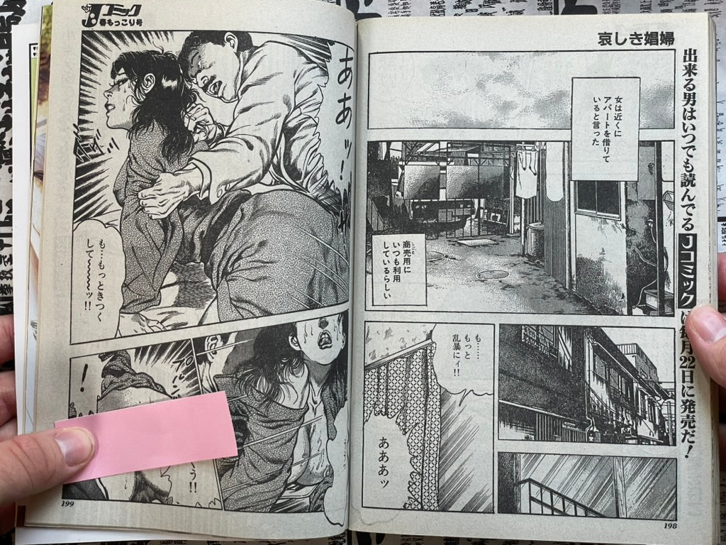 SIGNED J Comic Magazine ft. Toshio Maeda (1997/5)-thumbmail-7