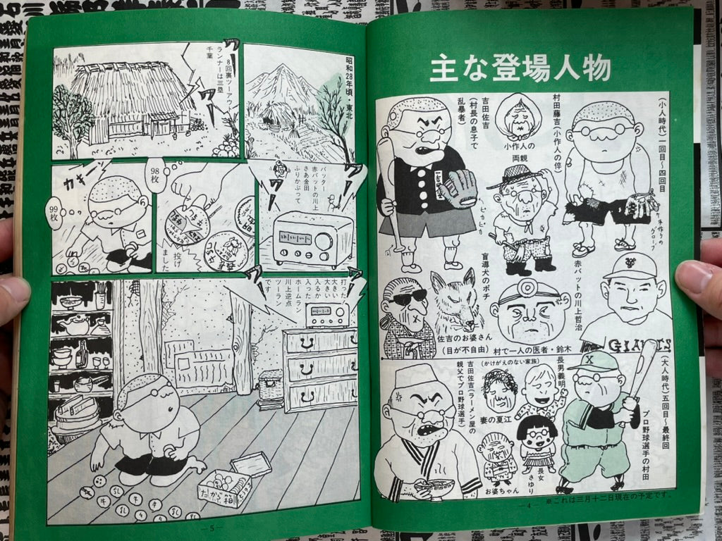 Garo Magazine (5/1985) - King Terry Cover-thumbmail-3