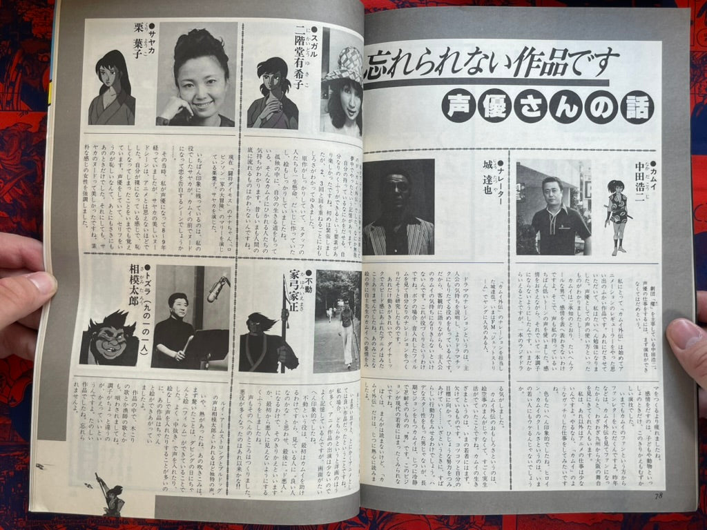 Ninpu Kamui Gaiden Roman Album 10 (1978) by Shirato Sampei
