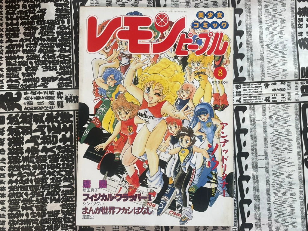 Lemon People No. 103 (8/1989)