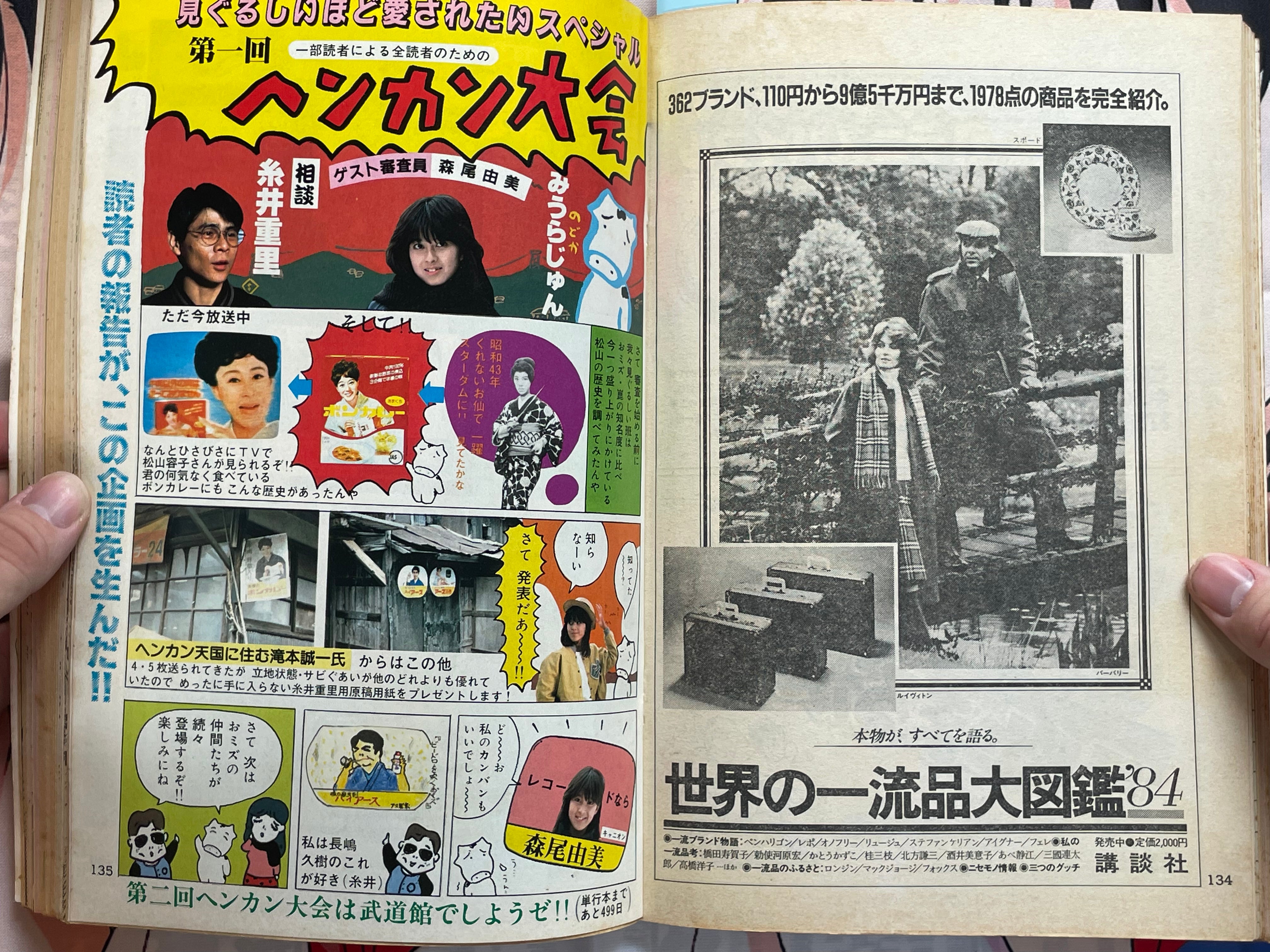 Young Magazine No. 11 (1984/6/4) - Akira Ch. 35-thumbmail-12