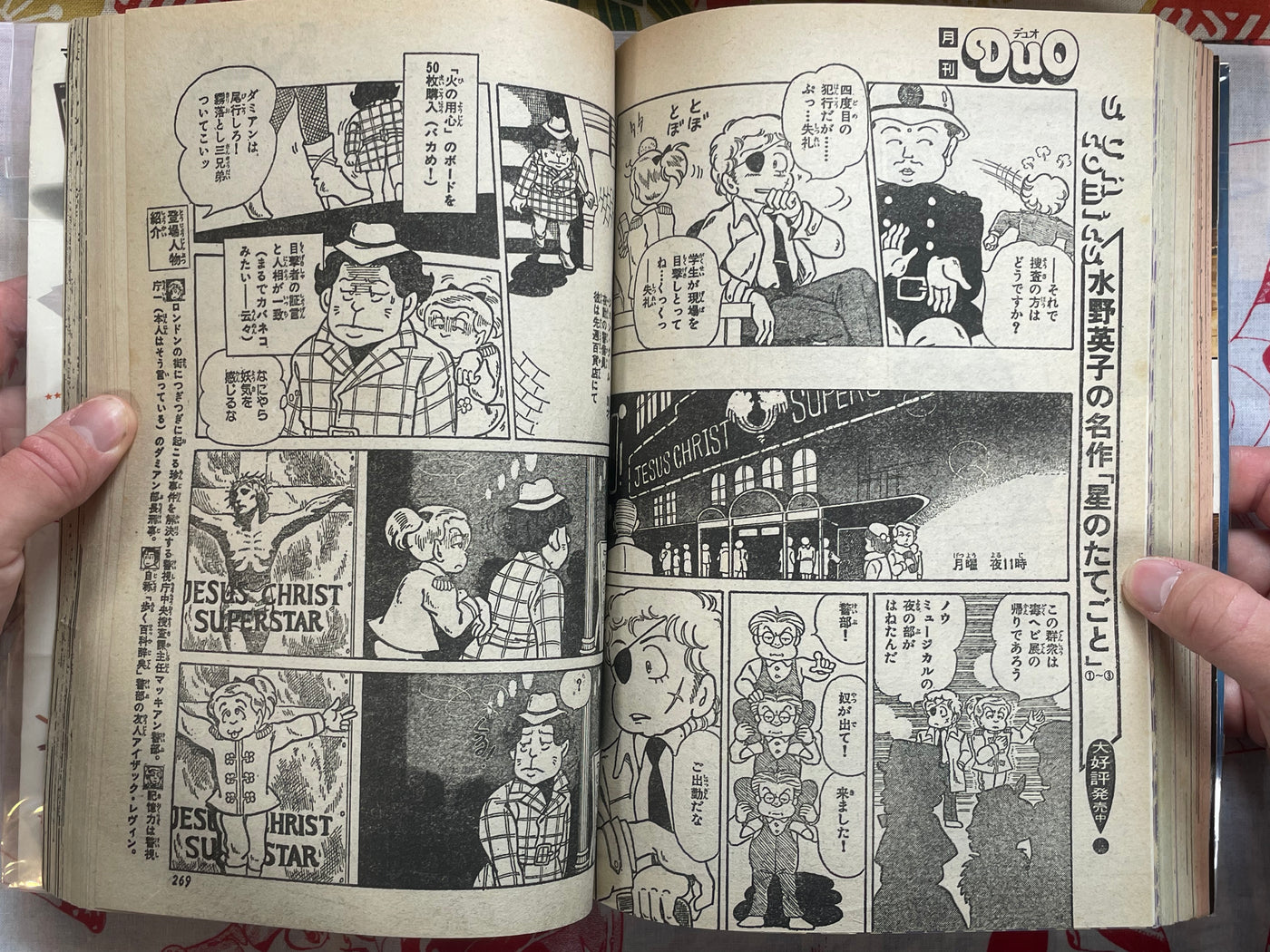 DUO (Manga Magazine) (1982/2)