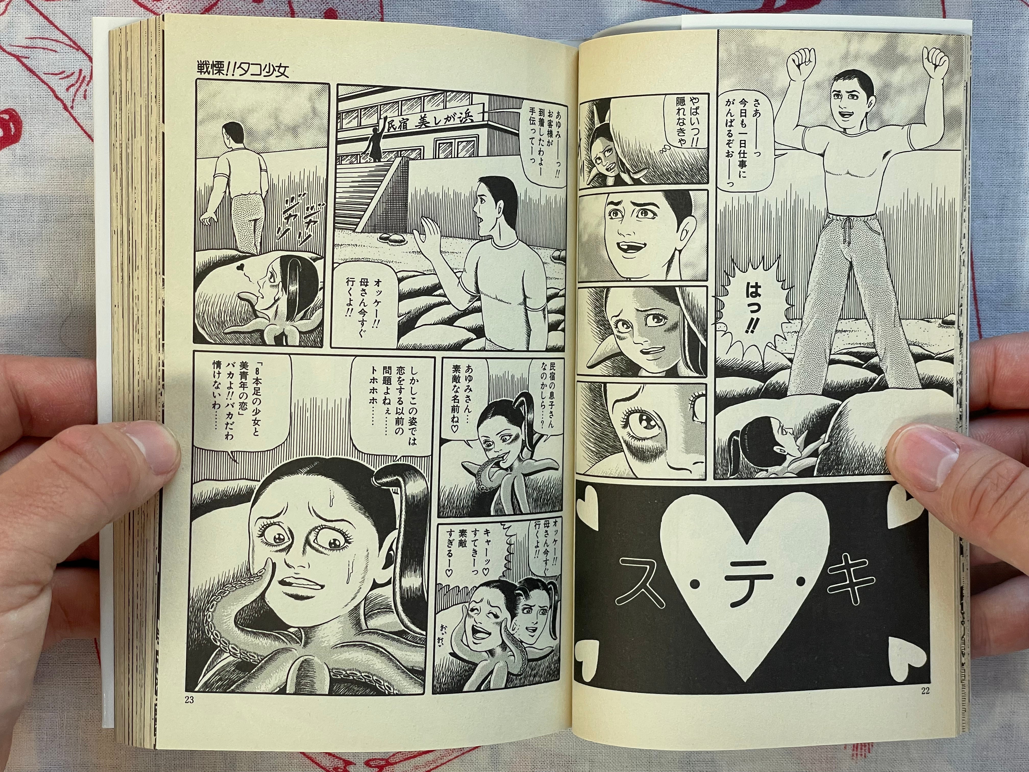 Shudder! Octopus Girl by Yamazaki Toru (1997)